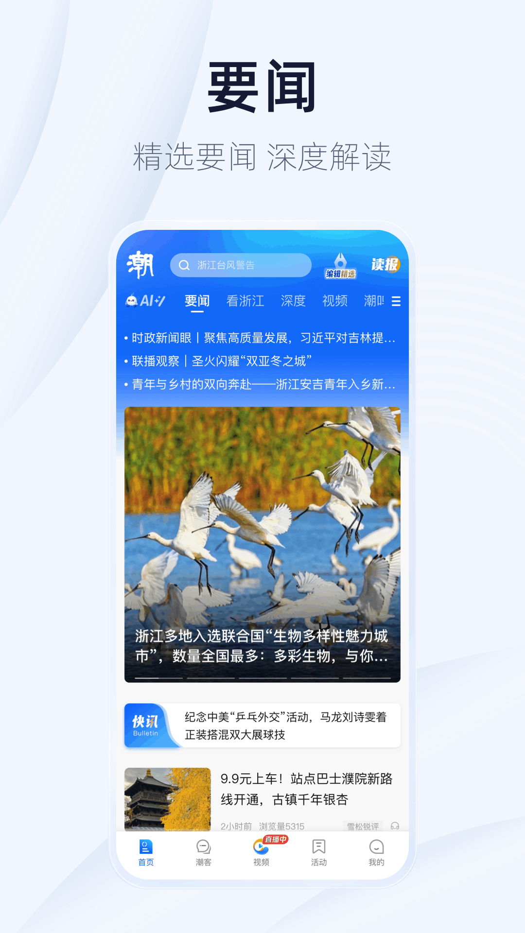 潮新聞客戶(hù)端