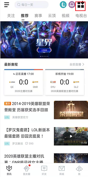 掌上英雄聯(lián)盟安卓版