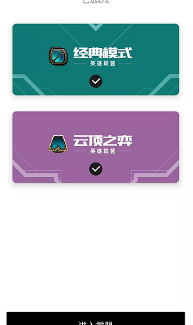 掌上英雄聯(lián)盟安卓版