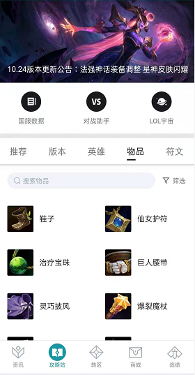 掌上英雄聯(lián)盟安卓版