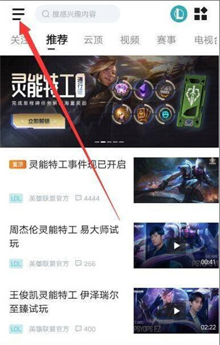掌上英雄聯(lián)盟安卓版