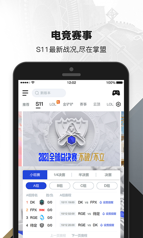 掌上英雄聯(lián)盟安卓版
