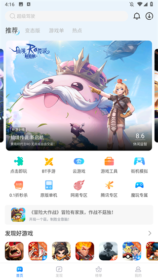 魔玩助手官方版