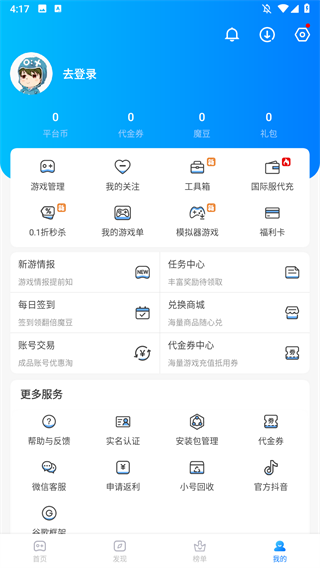 魔玩助手官方版