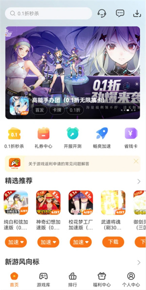 4197游戲盒無廣告版