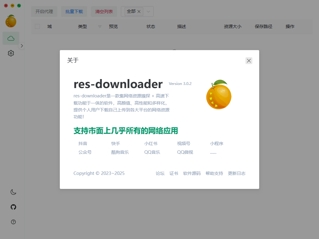 res-downloader(下載器)