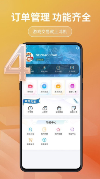 鴻凱賬號交易平臺官網(wǎng)版