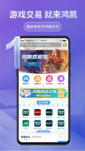 鴻凱賬號交易平臺官網(wǎng)版
