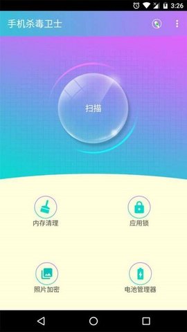 手機殺毒衛(wèi)士官網(wǎng)版