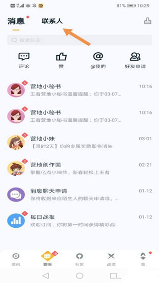 王者營(yíng)地(游戲社區(qū))