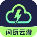 閃玩云游手機版