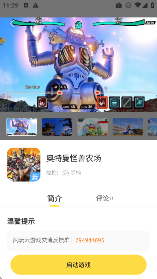 閃玩云游手機版