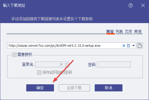 Ant Download Manager(下載工具)