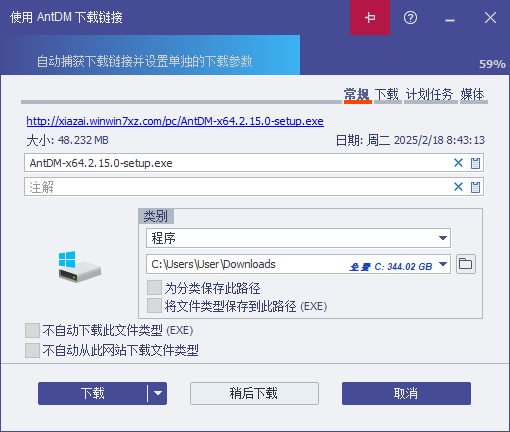 Ant Download Manager(下載工具)