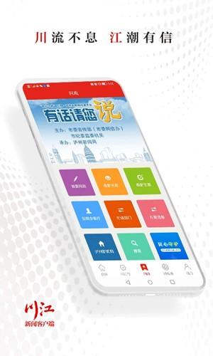 川江號(hào)手機(jī)客戶端