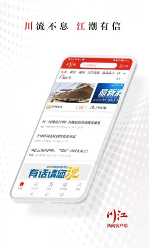 川江號(hào)手機(jī)客戶端