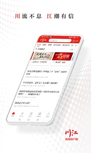 川江號(hào)手機(jī)客戶端