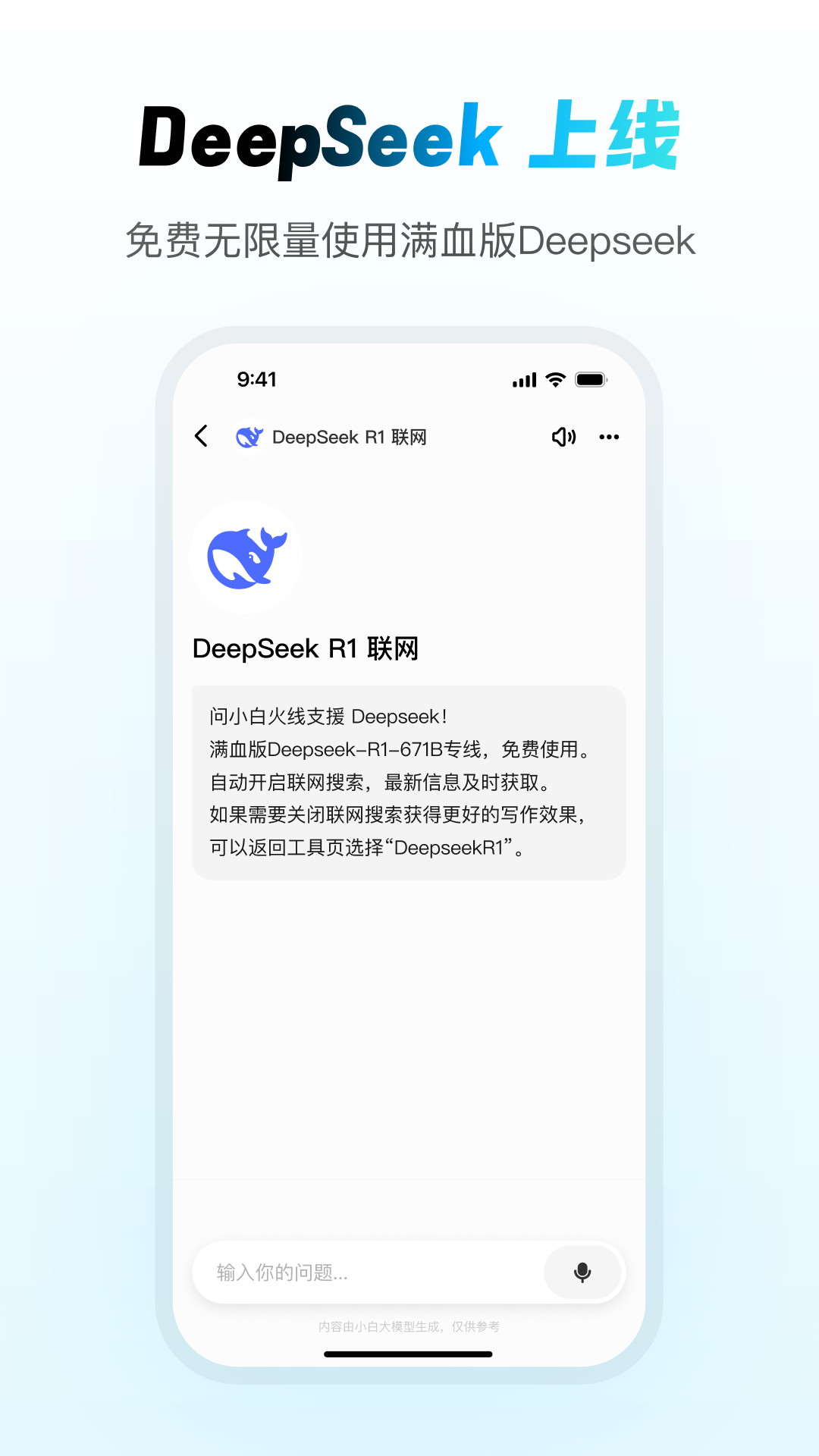 問小白(DeepSeek高速專線)