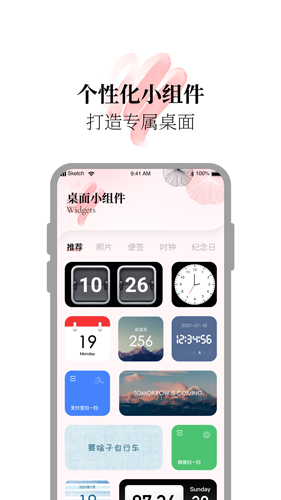 百變小組件app