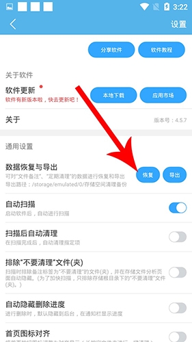 存儲空間清理app手機版