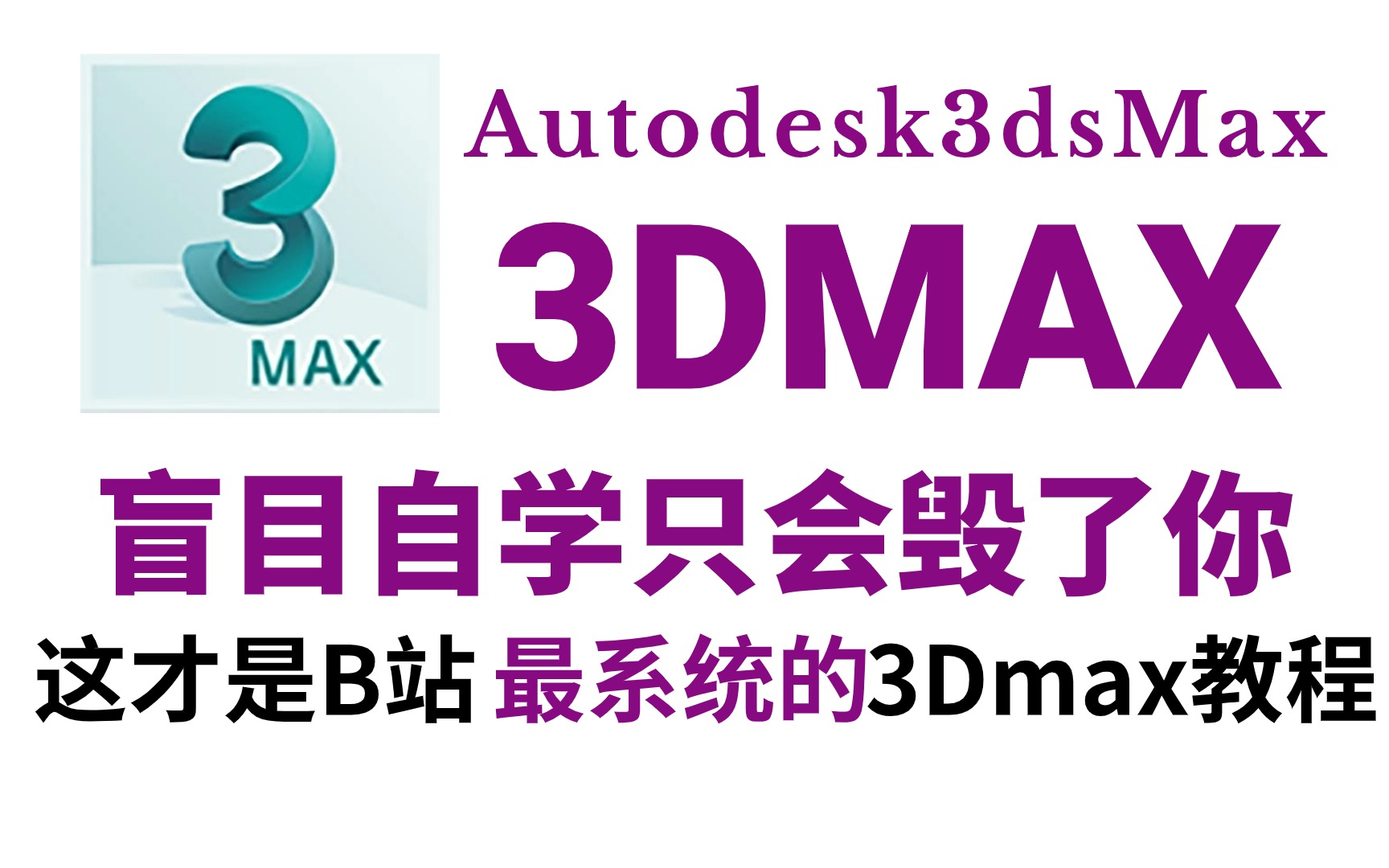 3dmax全部版本集合-3dmax各種軟件大全-3dmax最新版/專業(yè)版/電腦版