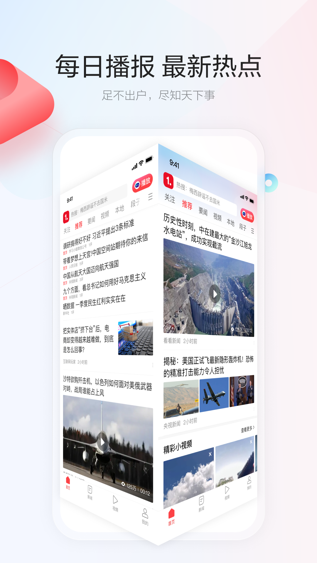 一點(diǎn)資訊正式版