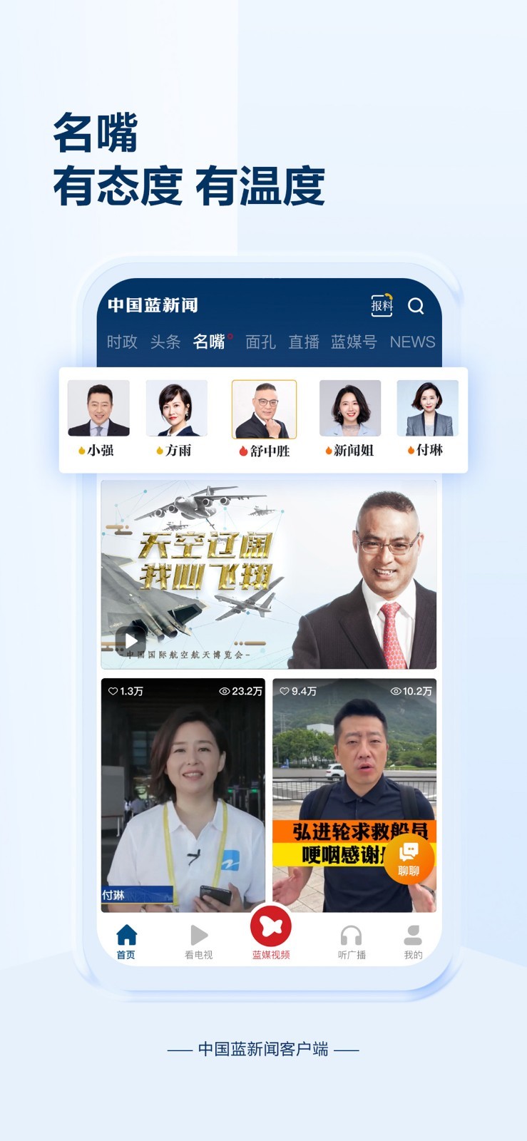 中國(guó)藍(lán)新聞移動(dòng)版