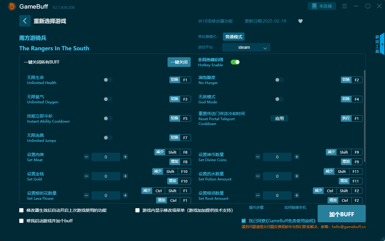 南方游騎兵隊十八項(xiàng)修改器 中文版v2.0.812.1021