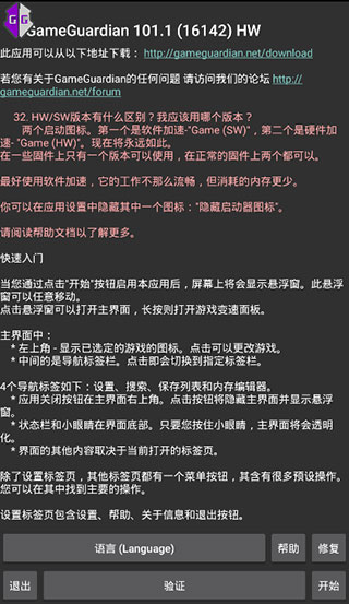 GG修改器(免root)標(biāo)準(zhǔn)版