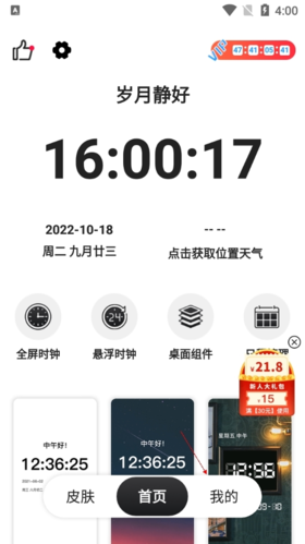 懸浮時鐘app安卓版