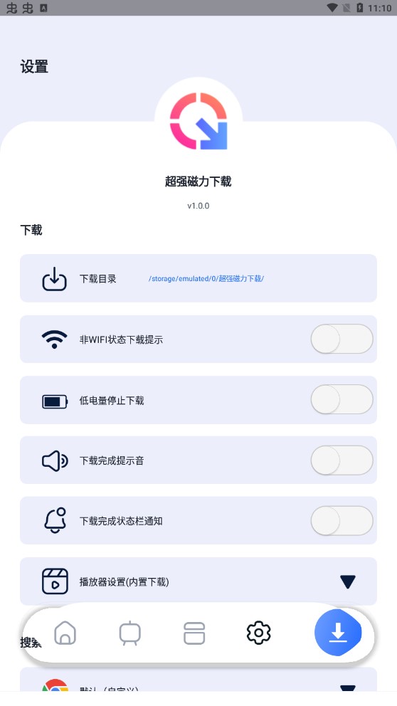 超強(qiáng)磁力下載app正式版