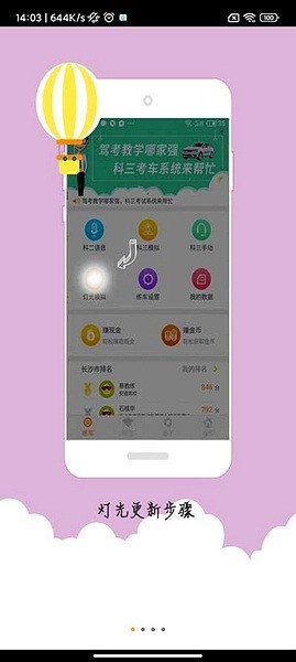 科目三語音助手app專業(yè)版