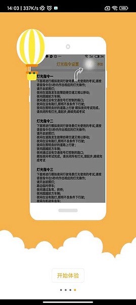 科目三語音助手app專業(yè)版