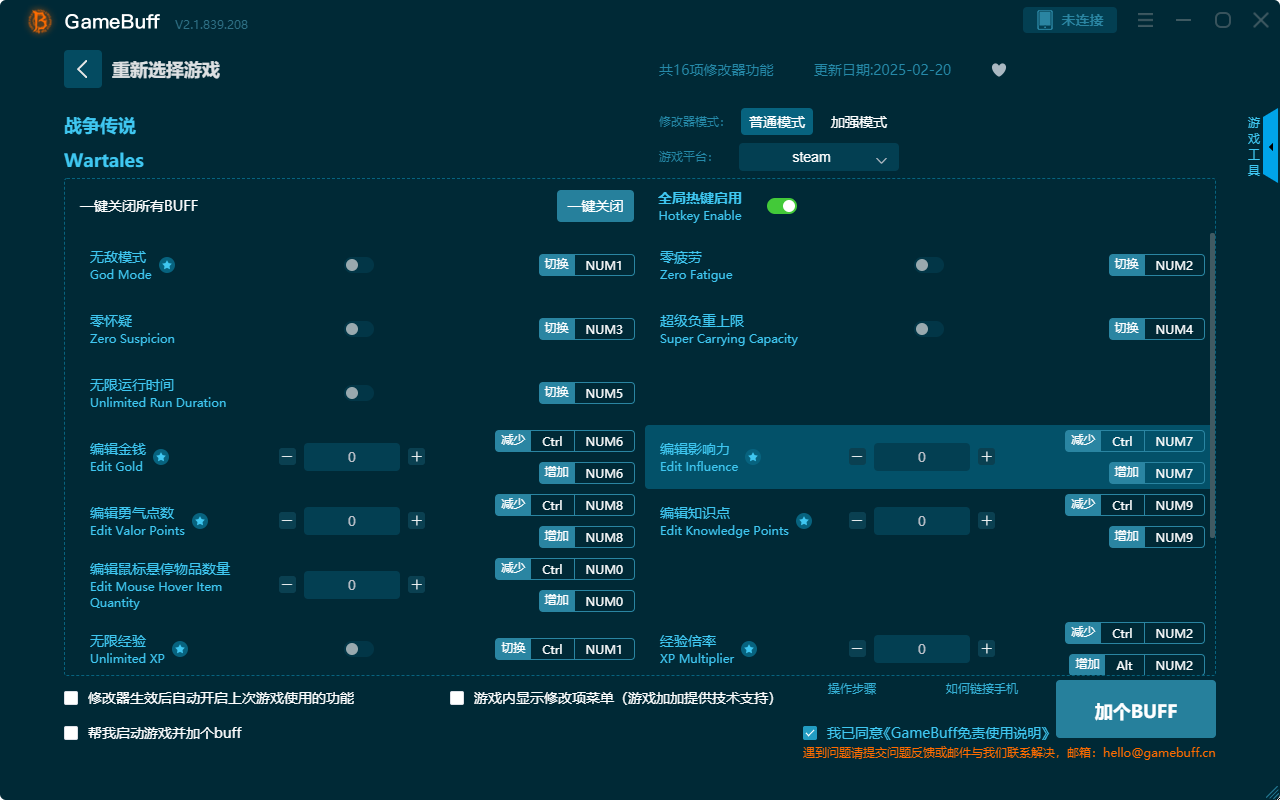 戰(zhàn)爭傳說十六項修改器 電腦版v2.0.812.1021