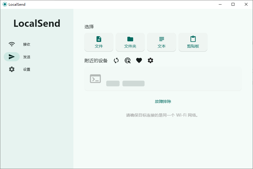 LocalSend(文件傳輸)