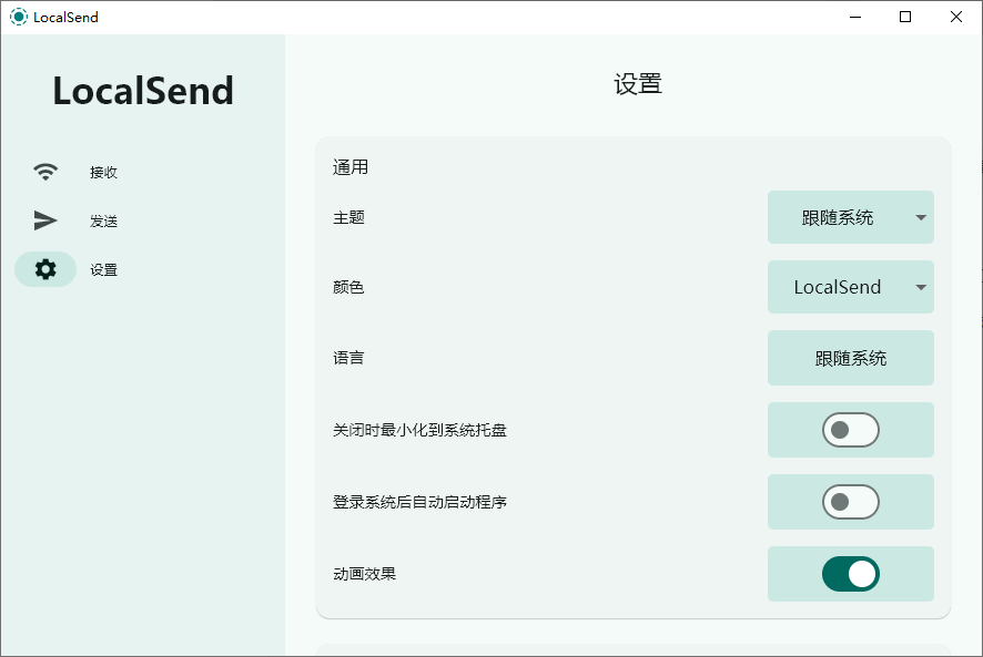 LocalSend(文件傳輸)