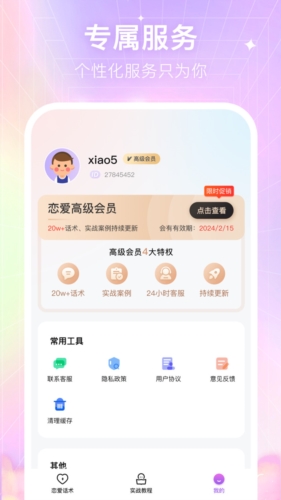 情感戀愛(ài)話術(shù)庫(kù)app