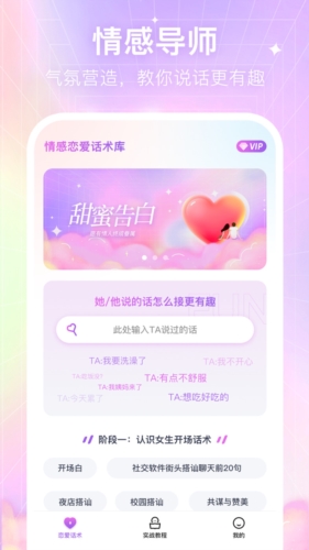 情感戀愛(ài)話術(shù)庫(kù)app