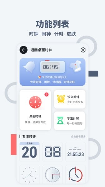 桌面時(shí)間app