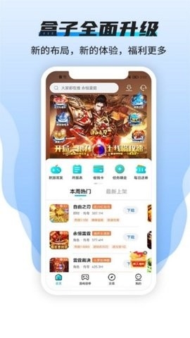 趣玩手游盒子標準版