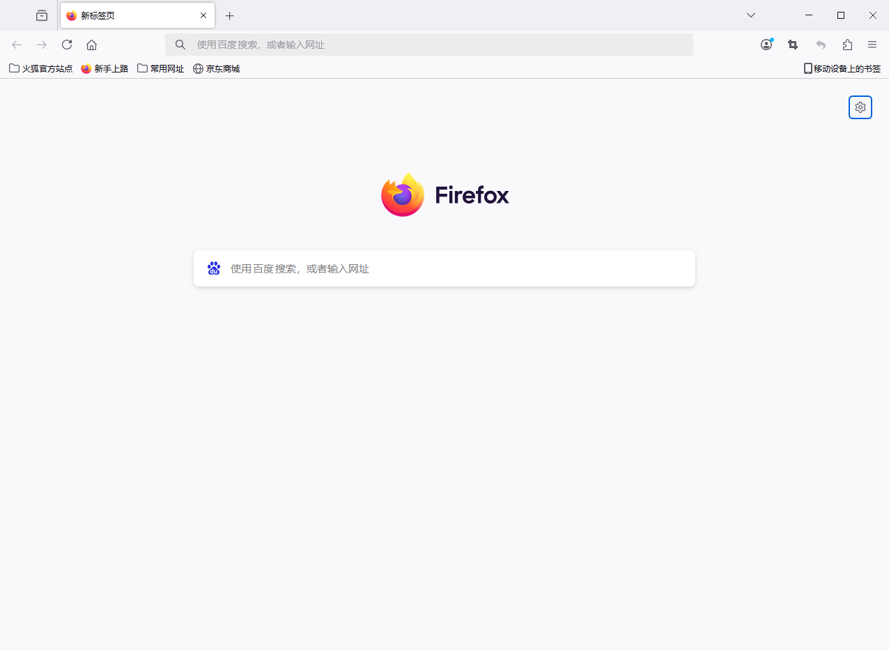 Firefox(火狐瀏覽器)