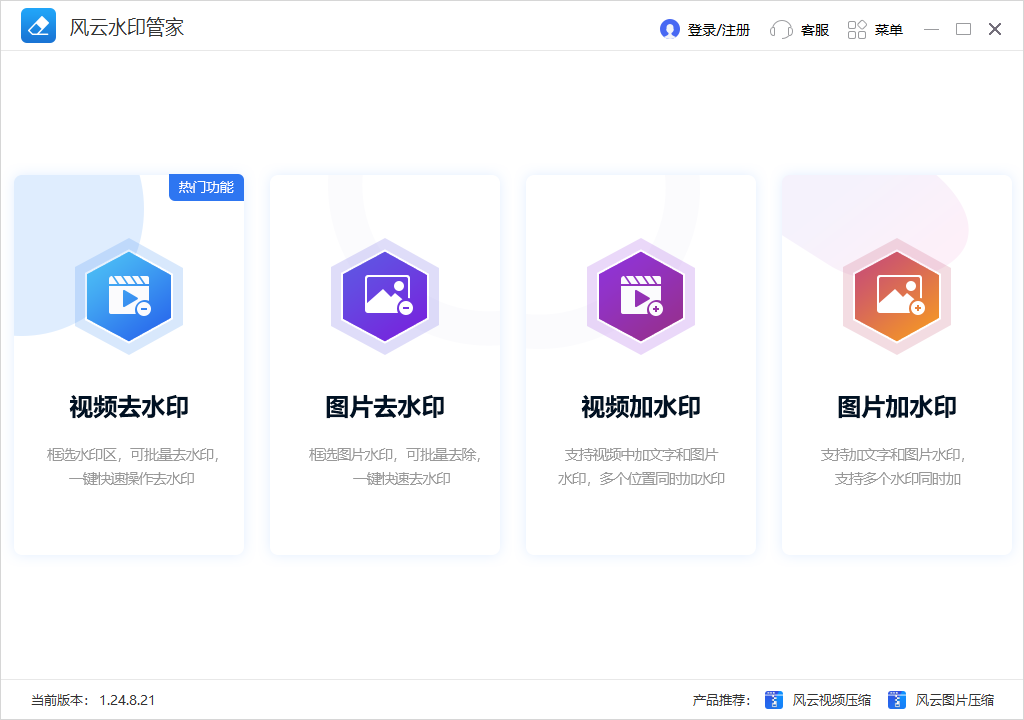 風(fēng)云水印管家(視頻去水印)
