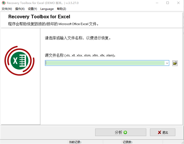 recovery toolbox for excel(excel修復(fù)工具)