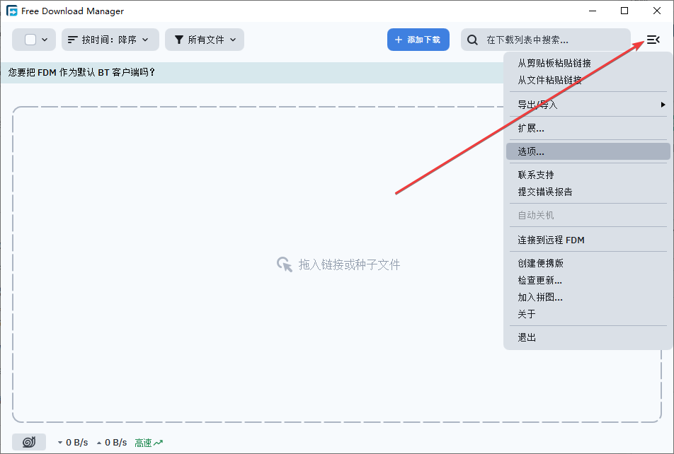 Free Download Manager(下載工具)