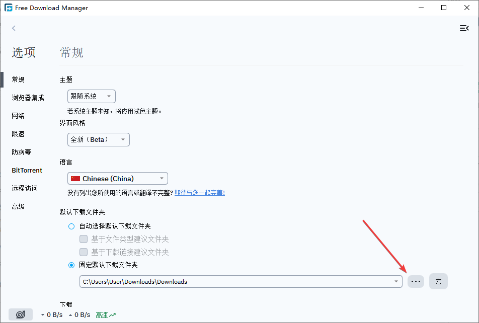 Free Download Manager(下載工具)