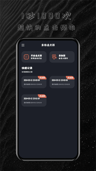 多指連點器app