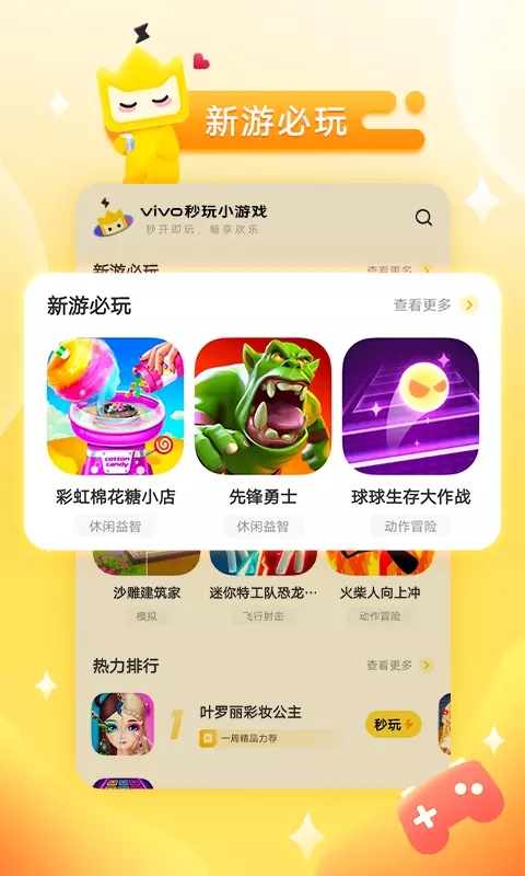 游樂(lè)小游戲app標(biāo)準(zhǔn)版