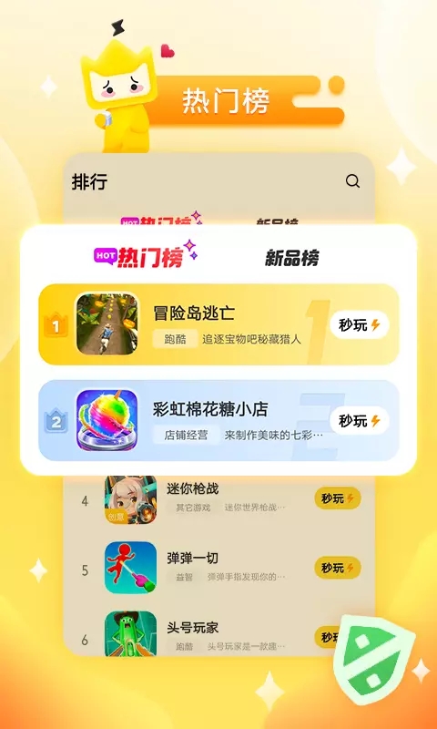 游樂(lè)小游戲app標(biāo)準(zhǔn)版