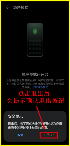 蟲蟲助手怎么在華為系統(tǒng)進(jìn)行安裝截圖8