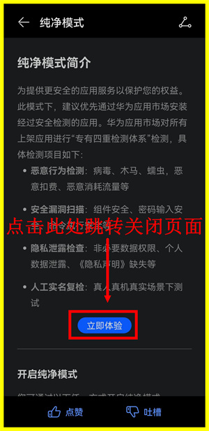 蟲蟲助手怎么在華為系統(tǒng)進(jìn)行安裝截圖6